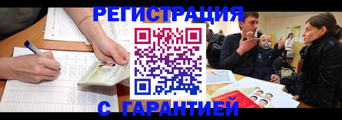 временная регистрация в Рузаевке