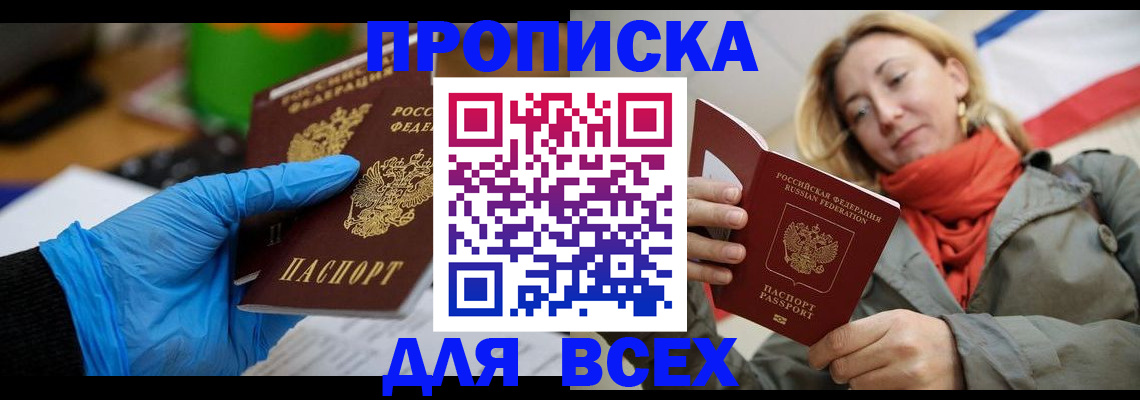 прописка законно в Рузаевке
