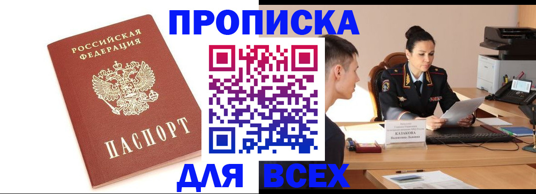 прописка гарантия в Рузаевке