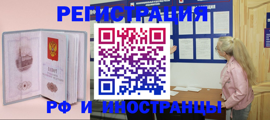 где прописаться в Рузаевке