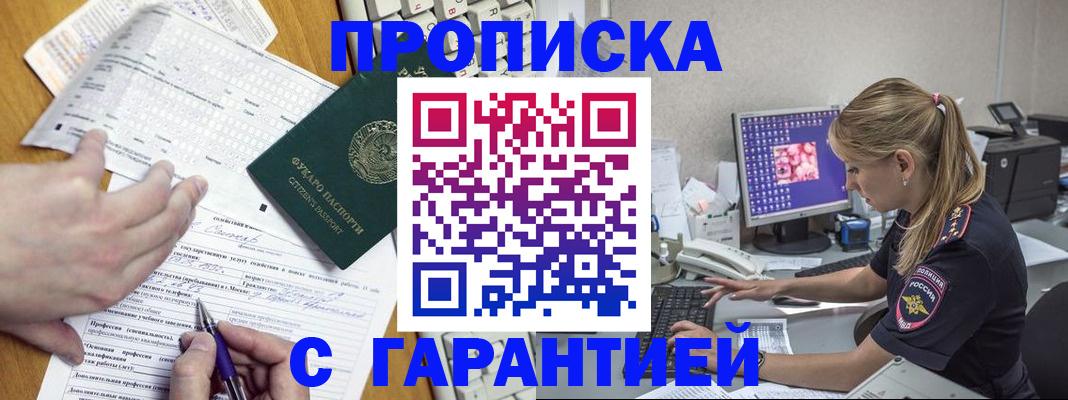 прописка для работы в Рузаевке